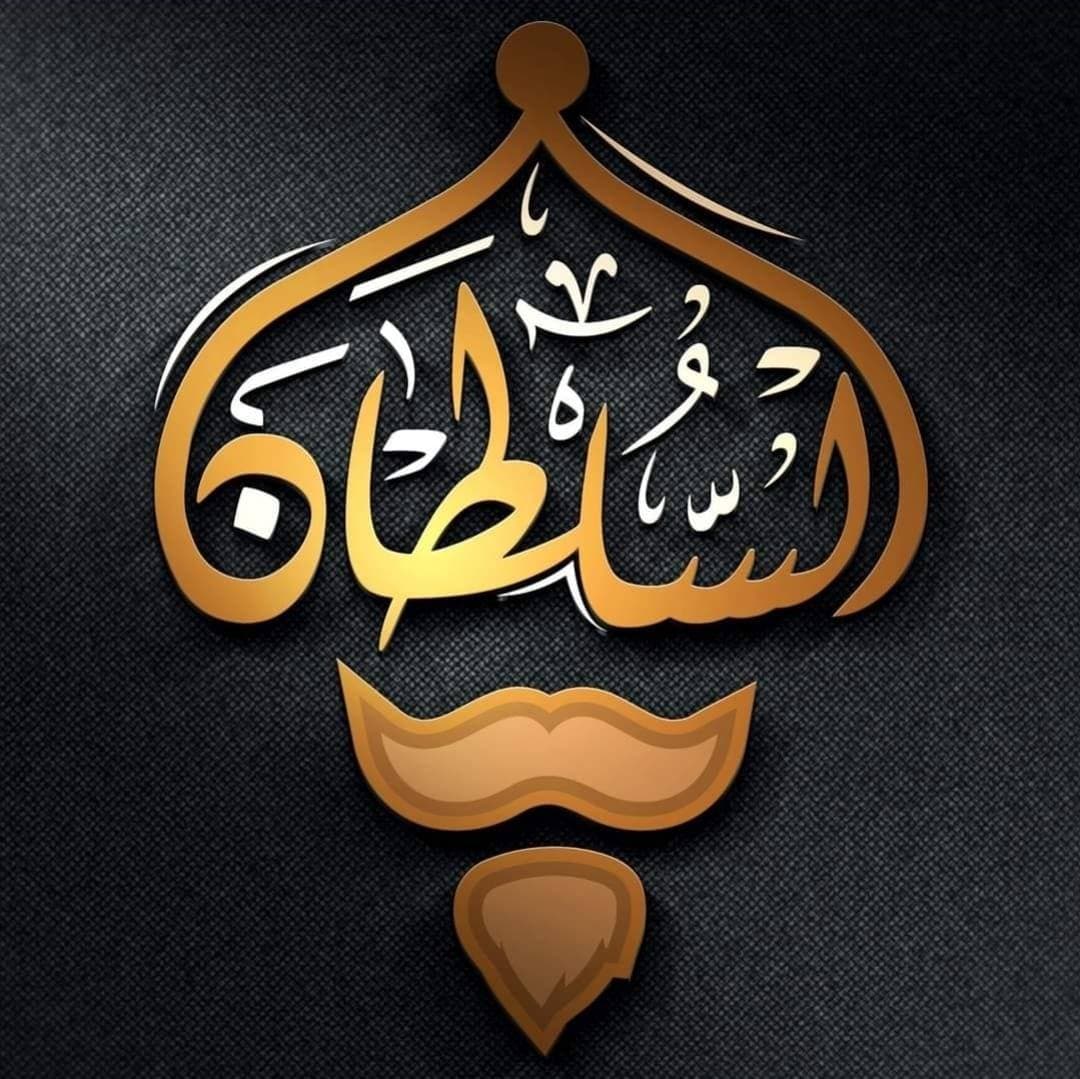 Al Sultan Restaurant